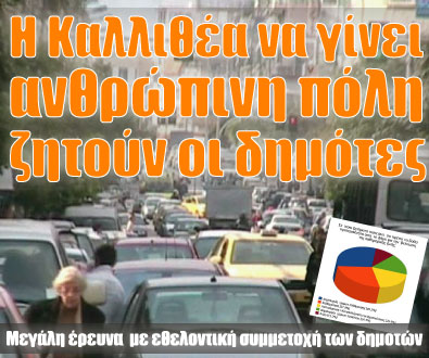 (kallitheaonline.gr)
