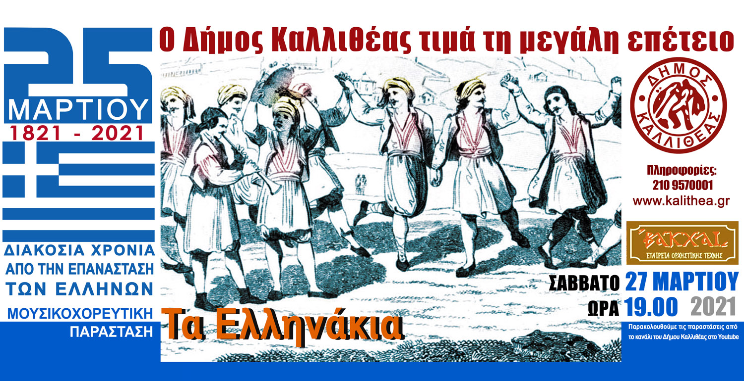 1821 200 xronia kallithea 5