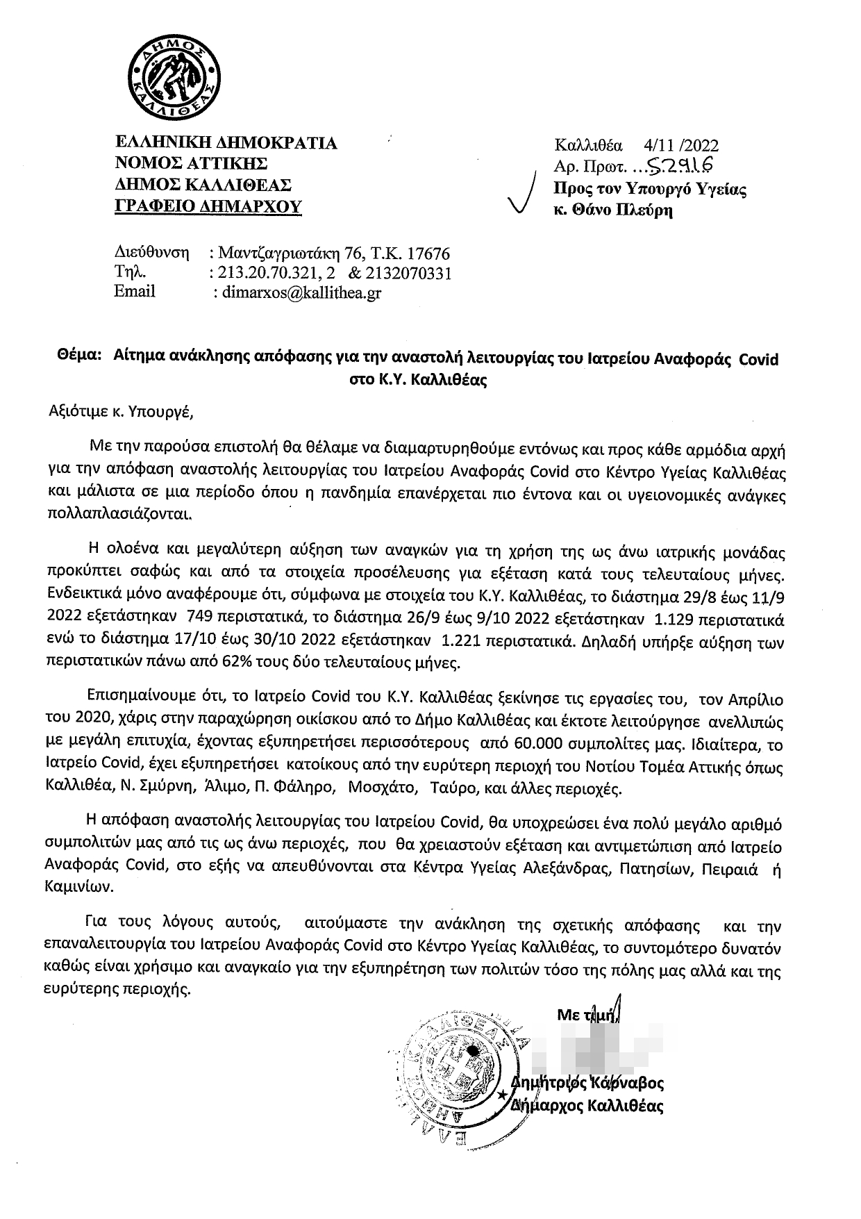 epistolh karnavou sto ygeias