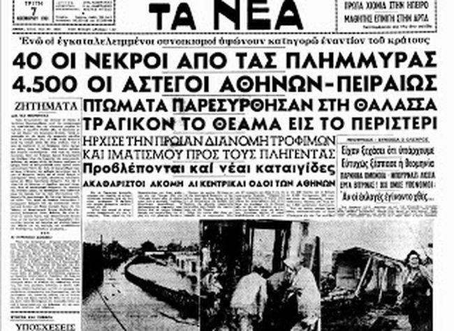 kallithea plhmmyres eleftherotypia 1