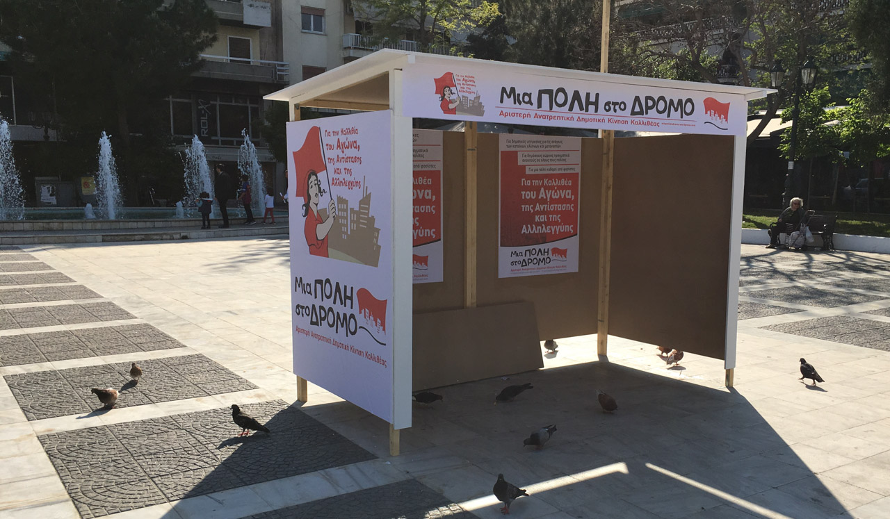 mia polh ston dromo