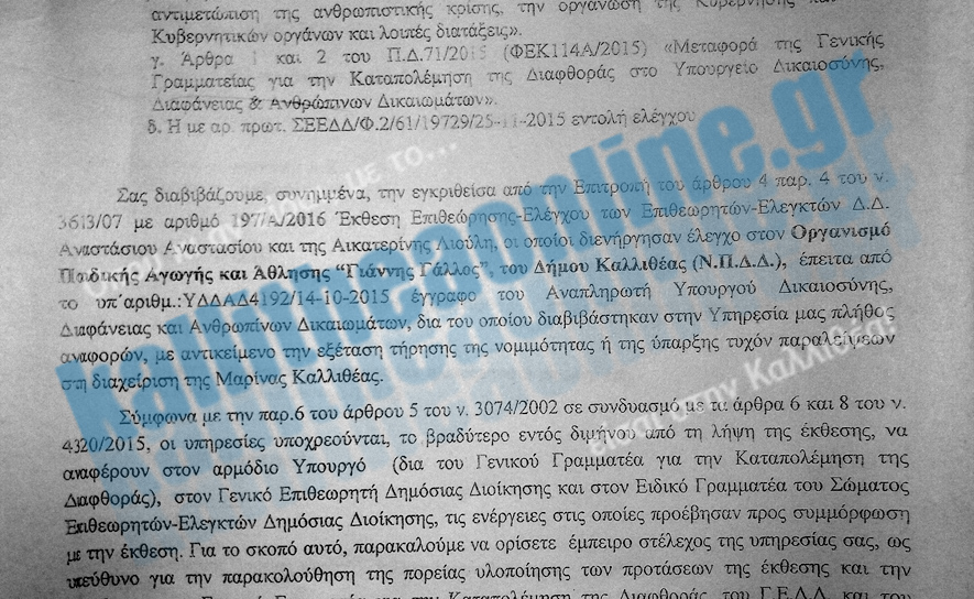 porisma-na-enhmerothei-o-ypourgos