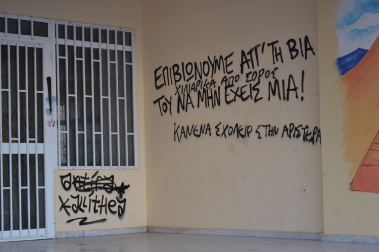 Βανδάλισαν το ομορφότερο σχολείο της Καλλιθέας, εν όψει 25ης Μαρτιου